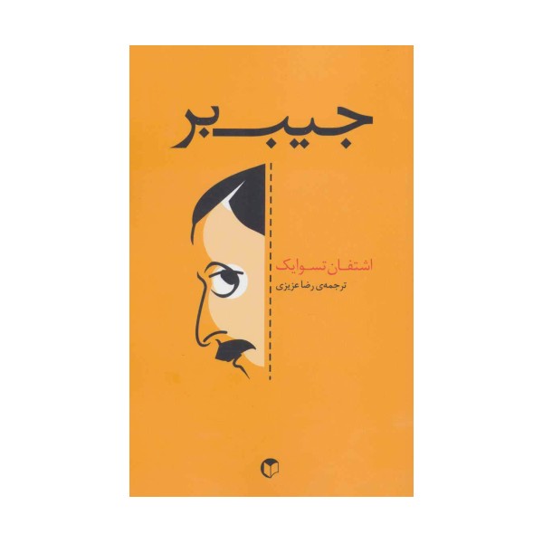 جیب بر