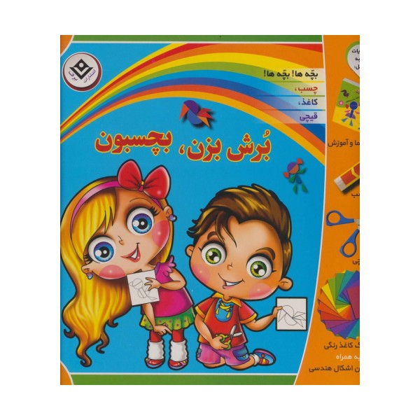 بسته برش بزن،بچسبون (باجعبه)