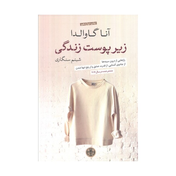 زیر پوست زندگی