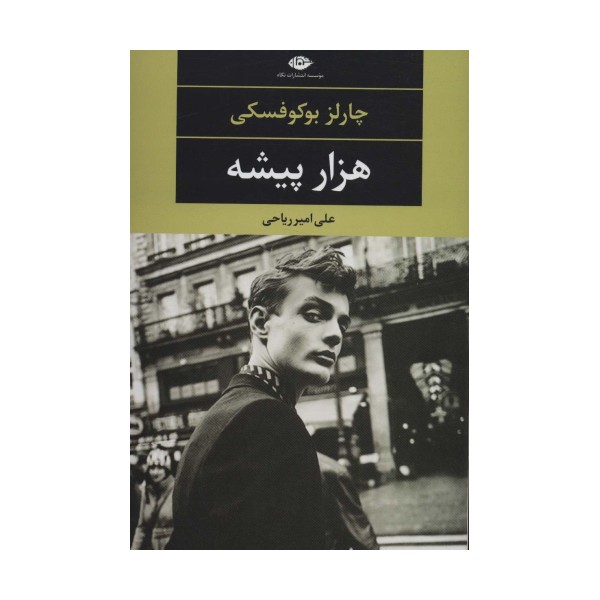هزار پیشه