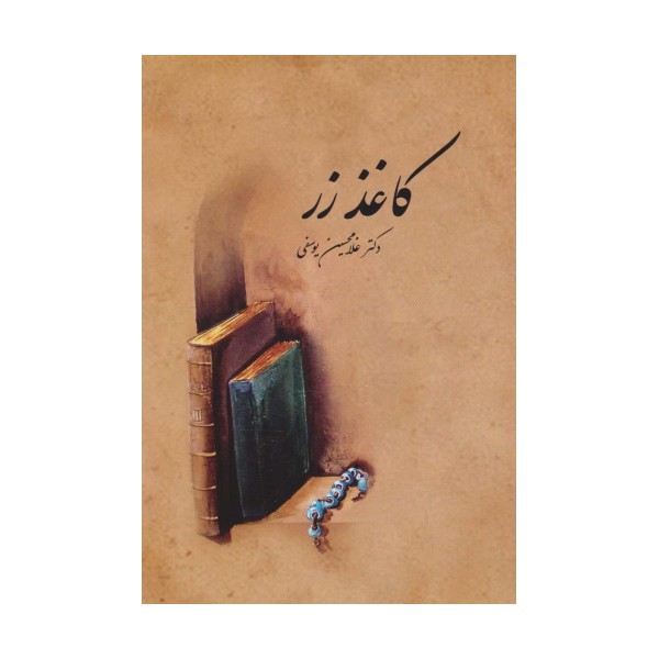 کاغذ زر