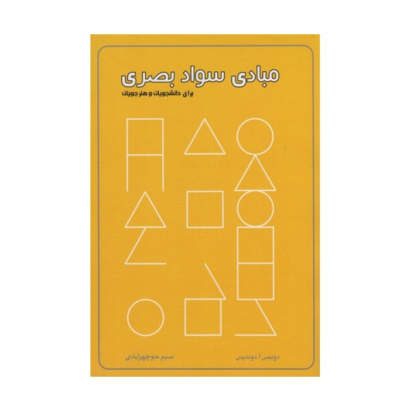 مبادی سواد بصری