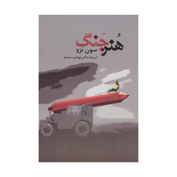 هنر جنگ