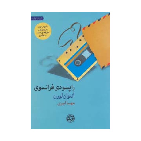 راپسودی فرانسوی