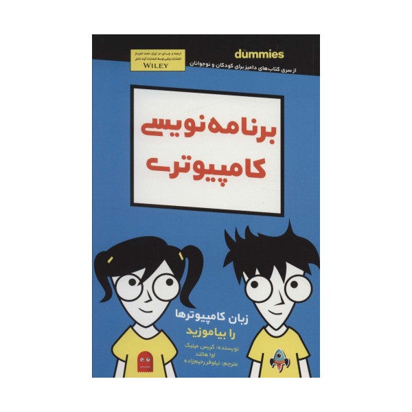 دامیز کودک و نوجوان (برنامه نویسی کامپیوتری)