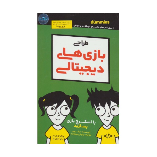 دامیز کودک و نوجوان (طراحی بازی های دیجیتالی)