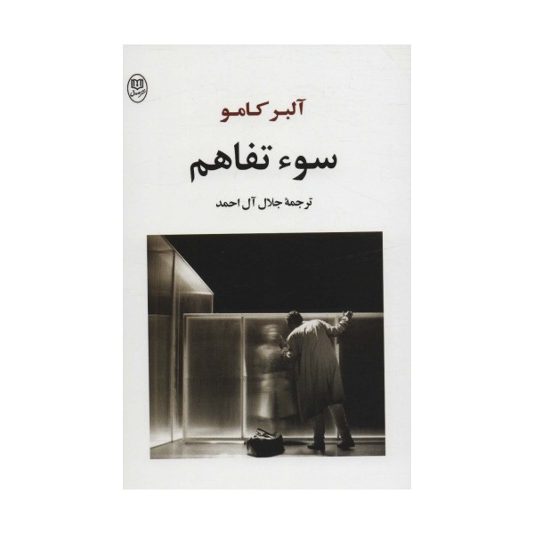 سوء تفاهم
