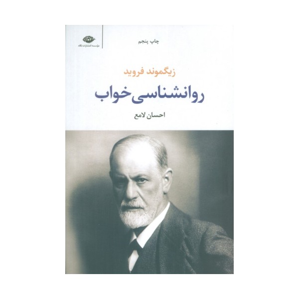 روانشناسی خواب