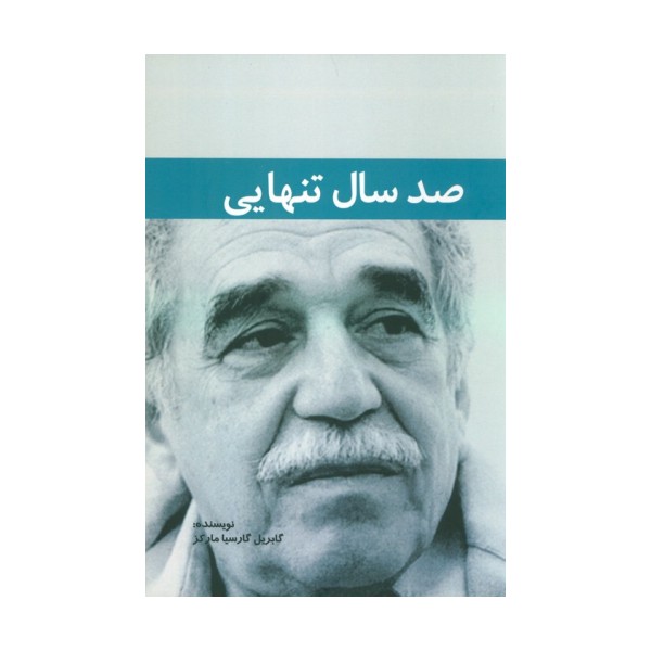 صد سال تنهایی