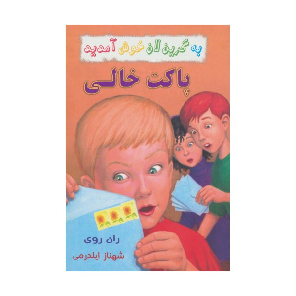 به گرین لان خوش آمدید (پاکت خالی)