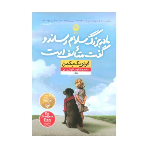 مادربزرگ سلام رساند و گفت متاسف است
