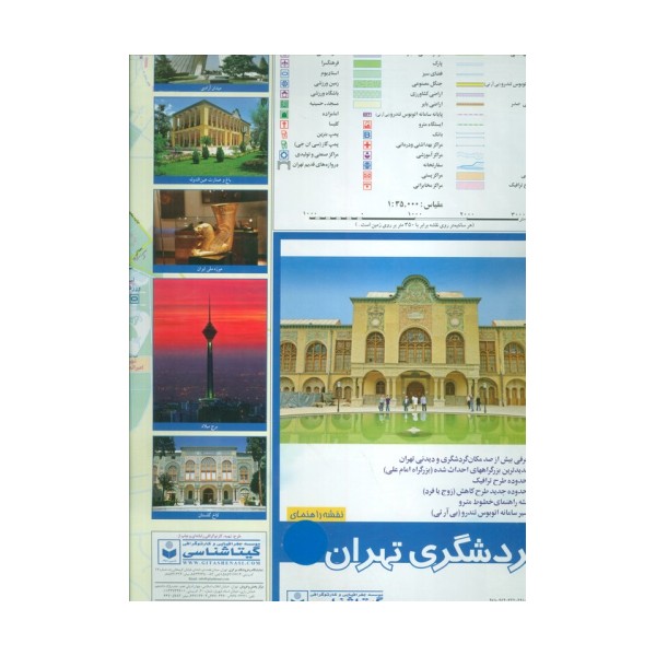 نقشه گردشگری تهران پشت و رو 70*100 (کد 596)،(گلاسه)