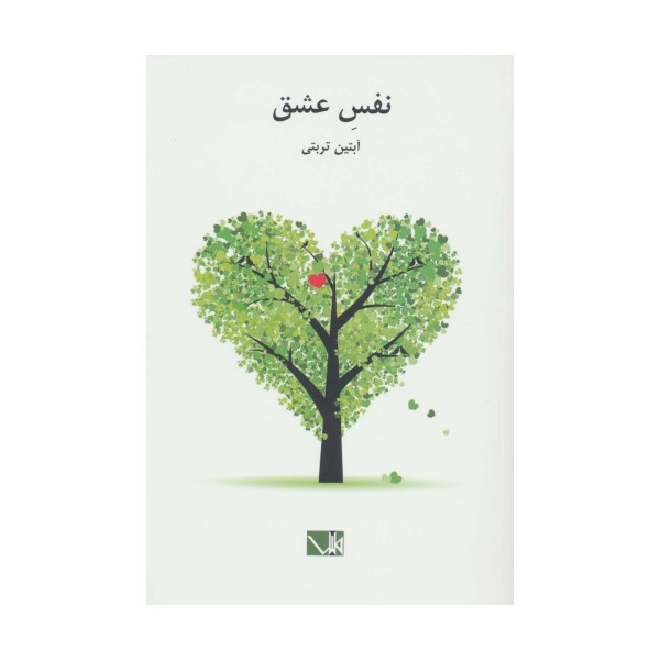 نفس عشق
