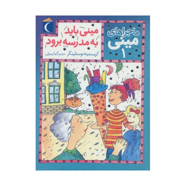 ماجراهای مینی 1 (مینی باید به مدرسه برود)