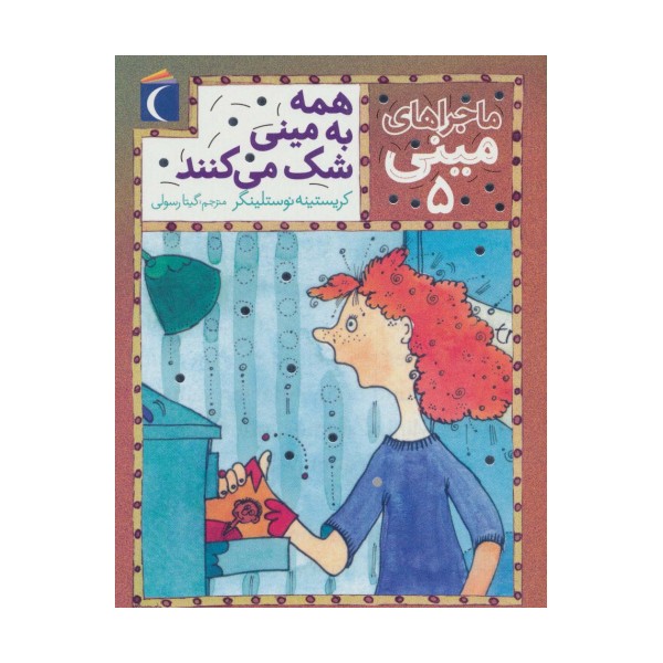 ماجراهای مینی 5 (همه به مینی شک می کنند)
