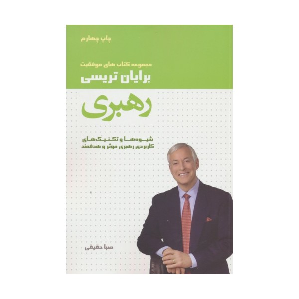رهبری (کتاب های موفقیت)