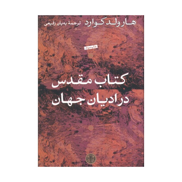 کتاب مقدس در ادیان جهان