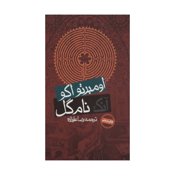 آنک نام گل