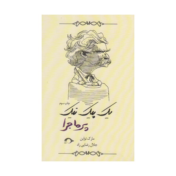 یک پیک نیک پرماجرا