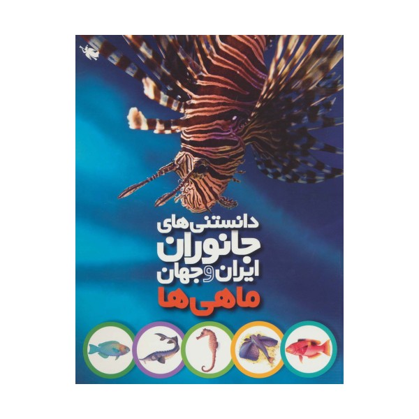 دانستنی های جانوران ایران و جهان (ماهی ها)،(گلاسه)