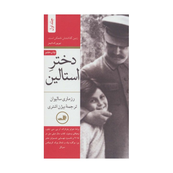 دختر استالین (2جلدی)