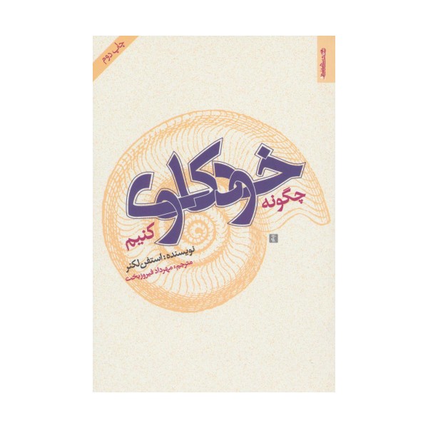 چگونه خودکاوی کنیم