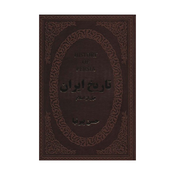 تاریخ ایران قبل از اسلام (چرم)