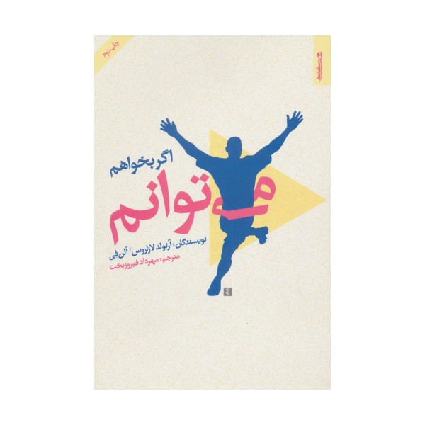 اگر بخواهم می توانم