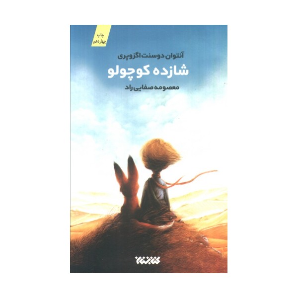 شازده کوچولو