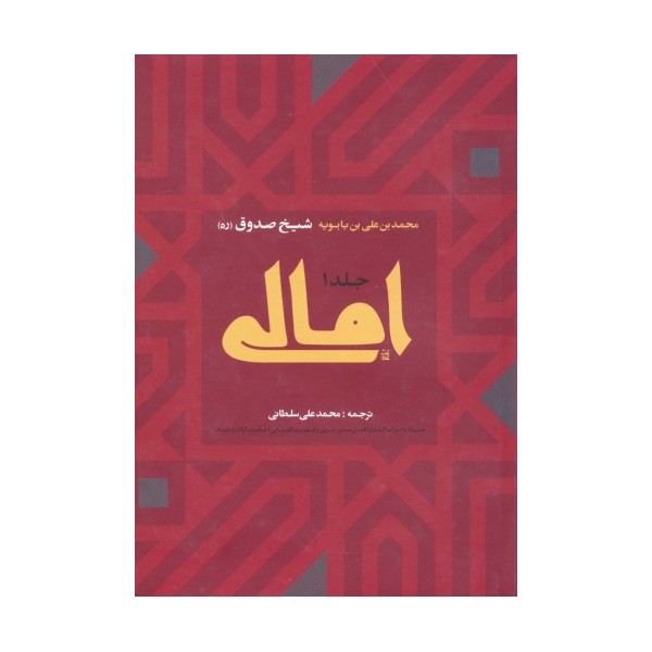 امالی (2جلدی)