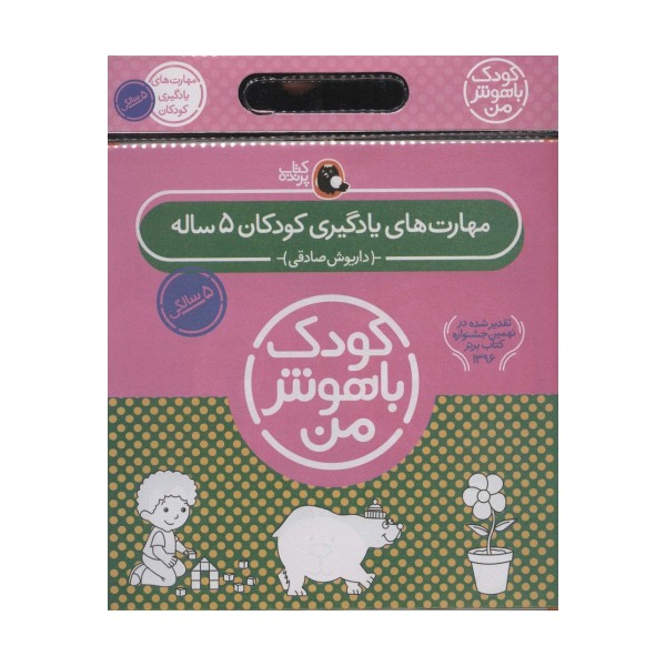 مجموعه کودک باهوش من (مهارت های یادگیری کودکان 5 ساله)،(6جلدی)