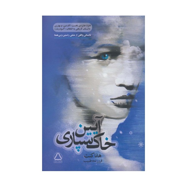 آیین خاک سپاری