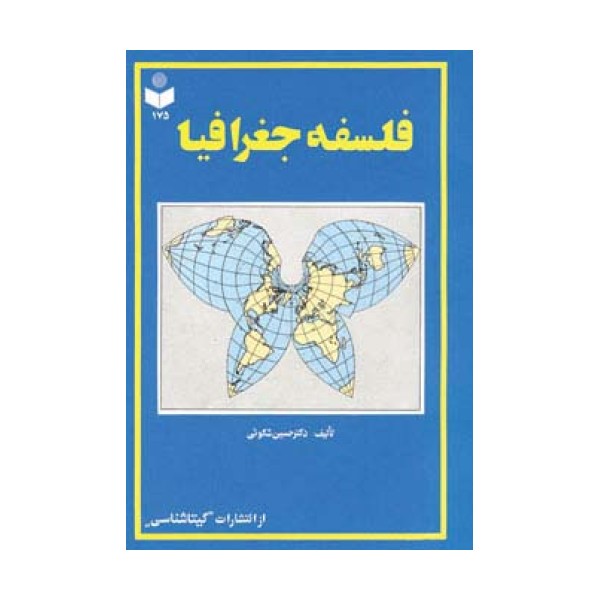 فلسفه جغرافیا کد 175