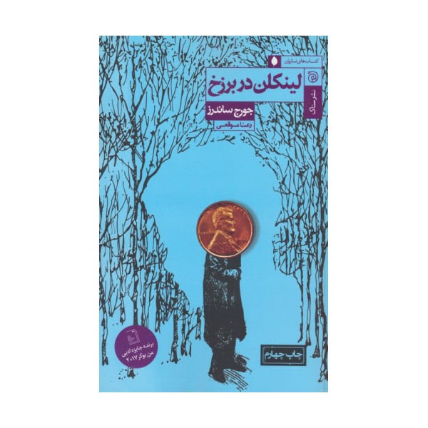 لینکلن در برزخ