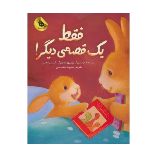 فقط یک قصه ی دیگر! (گلاسه)