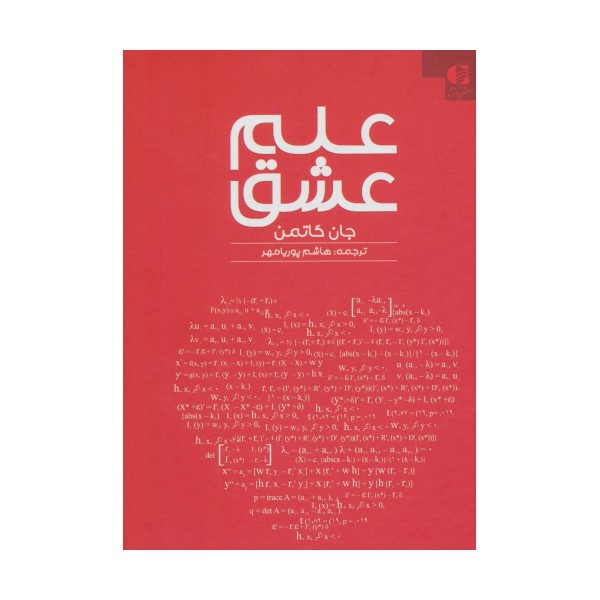 علم عشق