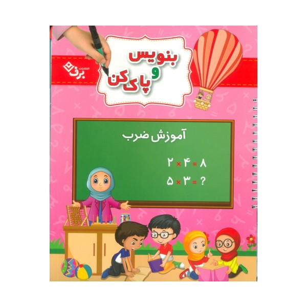 وایت بردی بنویس و پاک کن (آموزش ضرب)
