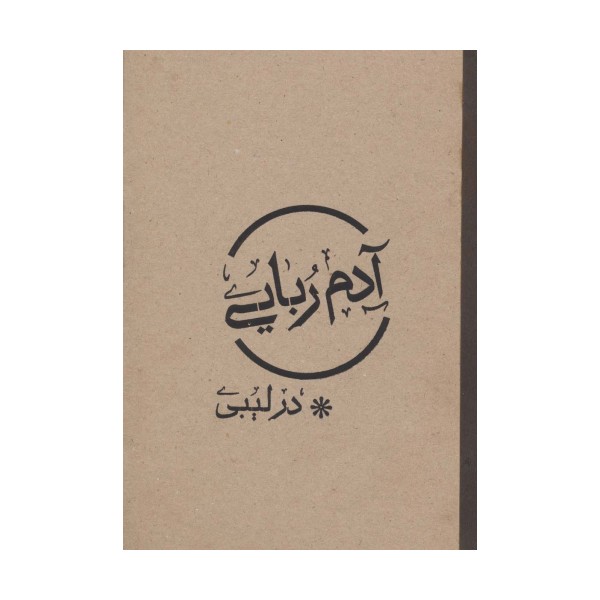 آدم ربایی در لیبی