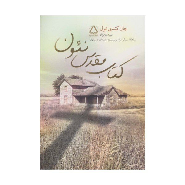 کتاب مقدس نئون