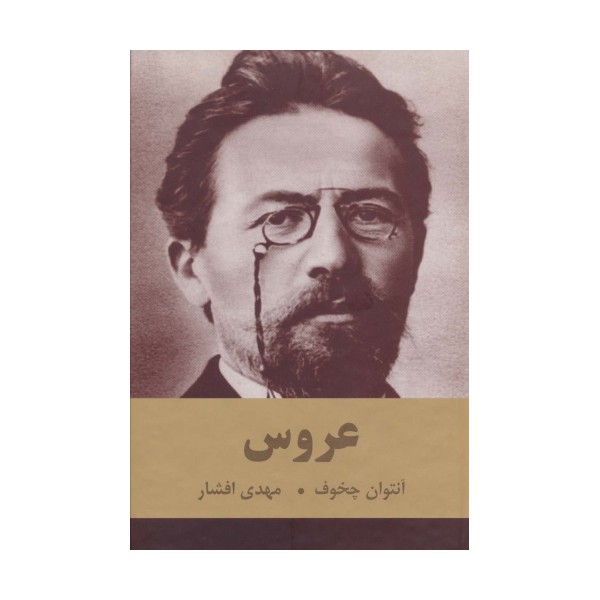 عروس