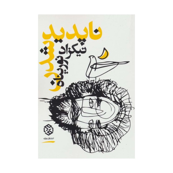 ناپدید شدن