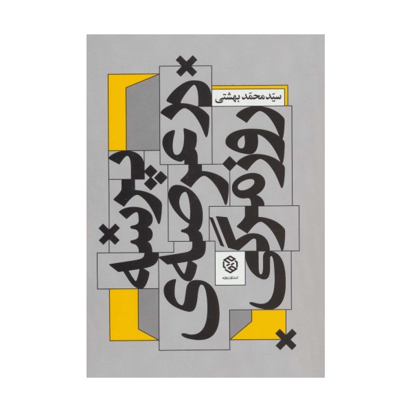 پرسه در عرصه ی روزمرگی