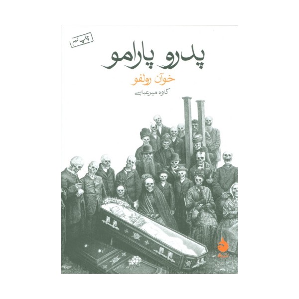 پدرو پارامو