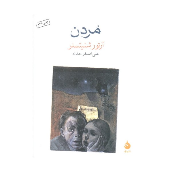 مردن
