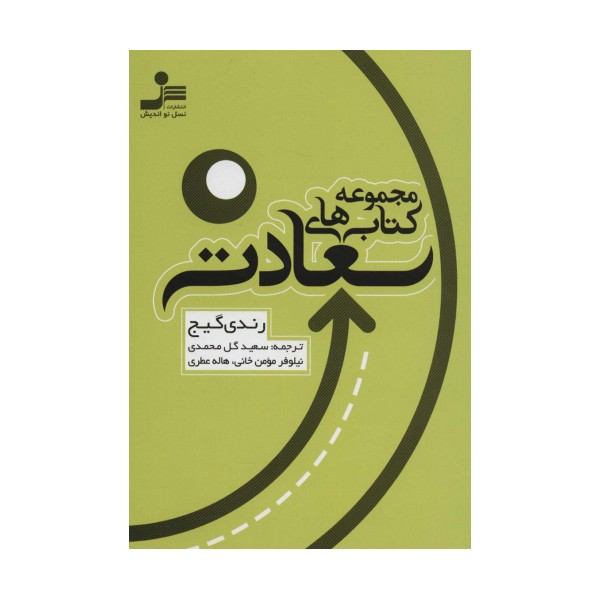 مجموعه کتاب های سعادت