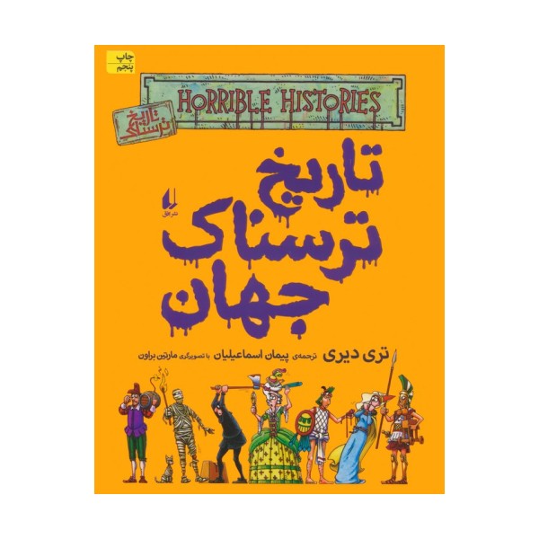 تاریخ ترسناک 9 (تاریخ ترسناک جهان)