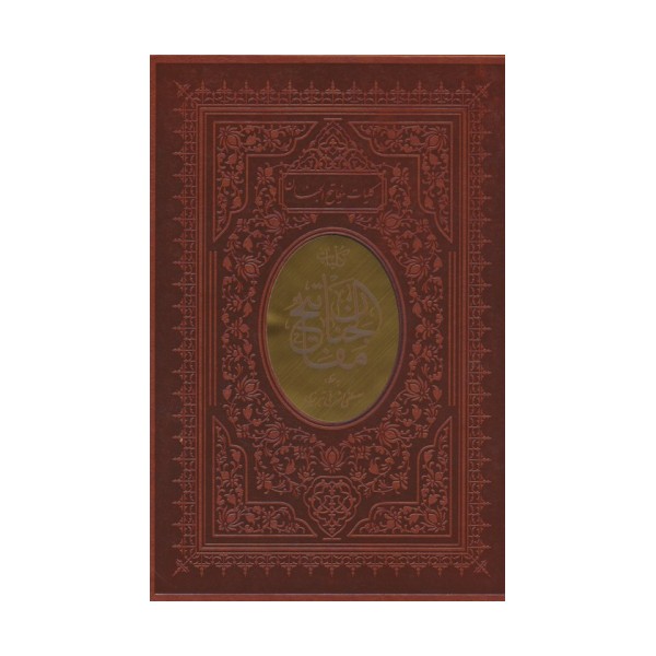کلیات مفاتیح الجنان (چند طرح)،(باقاب،ترمو)