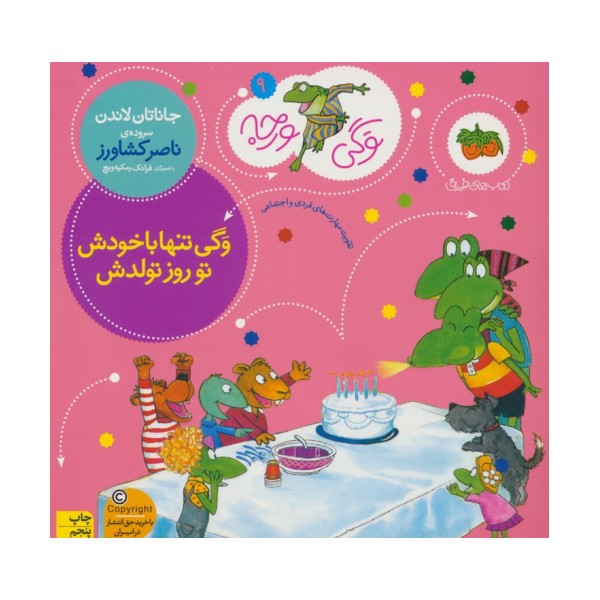 وگی ورجه 9 (وگی تنها با خودش تو روز تولدش)