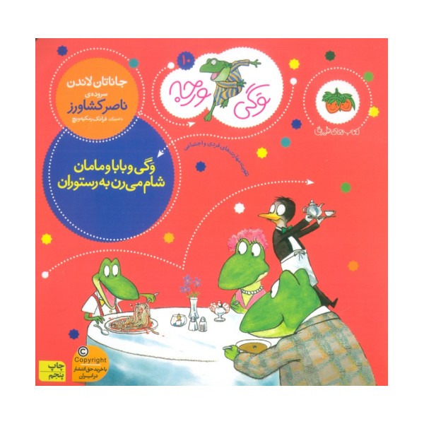 وگی ورجه10 (وگی و بابا و مامان شام می رن به رستوران)
