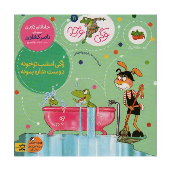 وگی ورجه11 (وگی امشب تو خونه دوست نداره بمونه)